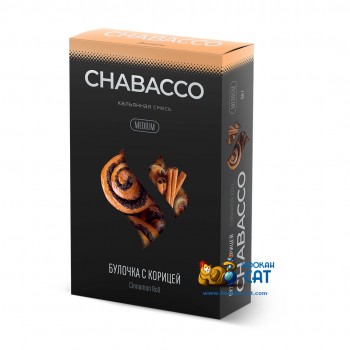 Бестабачная смесь для кальяна Chabacco Cinnamon Roll (Чайная смесь Чабако Булочка с корицей) Medium 50г - фото 1 Бестабачная смесь для кальяна Chabacco Cinnamon Roll (Чайная смесь Чабако Булочка с корицей) Medium 50г - фото 1